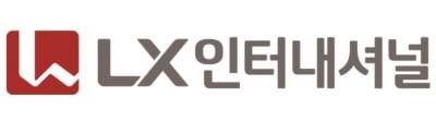"LX인터내셔널, 실적 눈높이 조정 불가피…목표가↓"-하나