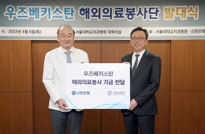 신한은행, 서울대치과병원과 우즈벡으로 해외 의료봉사..."ESG 경영 박차"