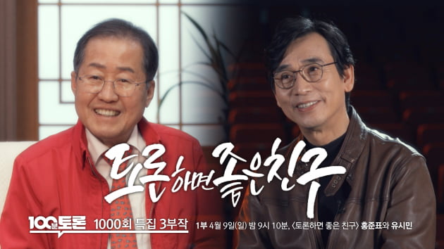 /사진=MBC '100분 토론'