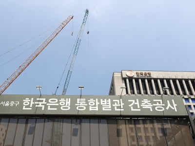 한은-조달청 '공사지연' 소송 중인데…금통위원 된 당시 청장[강진규의 BOK워치]