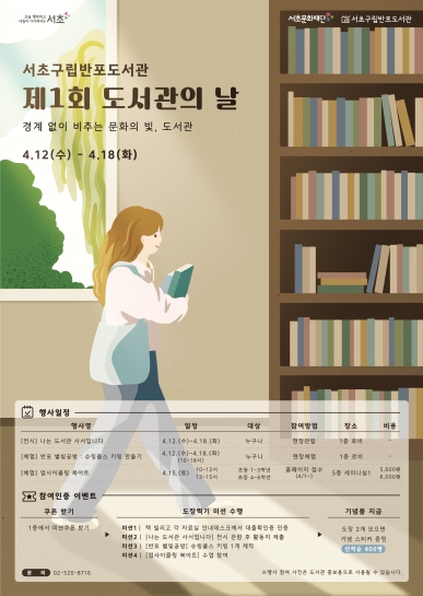 키링 꾸미기·버려진 책 업사이클…서초구립도서관 12일부터 '도서주간' 행사[메트로]