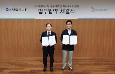 계룡건설, 클린에어스와 특허 및 제품 상용화 업무협약 체결