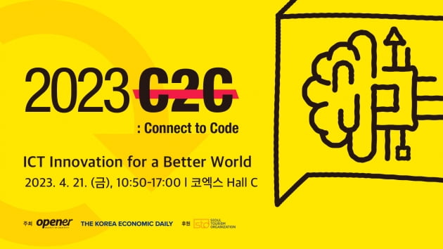 국내외 ICT 관련 종사자들의 네트워크의 장…2023 Connect to Code 개최