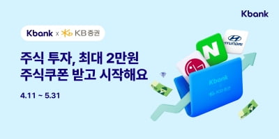 케이뱅크 앱 통해 KB증권 주식계좌 개설 가능