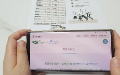 아파트 관리비 고지서에 '에코마일리지' QR코드 넣은 강서구 [메트로]