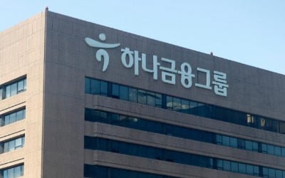 하나금융, 강릉 산불 피해 복구에 성금 3억원 지원