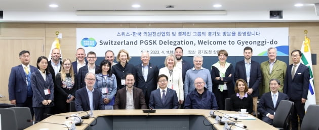 경기도, 스의스-한국 의원친선협회 회장단과 협력관계 협력관계 모색