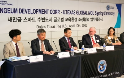 새만금개발공사, 글로벌 교육기관 ILTexas Global과 글로벌 교육 업무협약