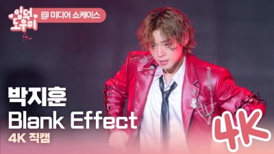 HK영상｜박지훈, 상남자 느낌 물씬…타이틀곡 'Blank Effect' 무대