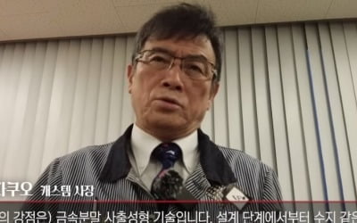 붕어빵 가게서 日 최대 금형회사로…韓·中 추격 뿌리친 비결은 [정영효의 일본산업 분석]