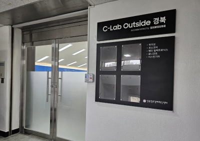 삼성전자 스타트업 양성소…'C랩 아웃사이드' 경북 출범