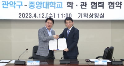 서울 관악구-중앙대 지역사회 발전에 힘 합친다
