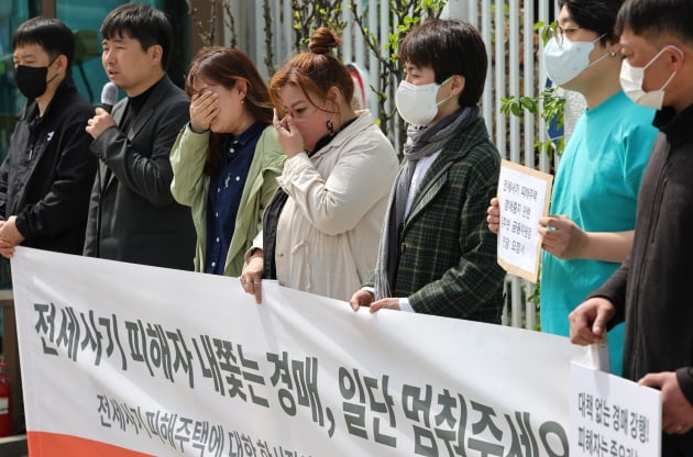 [포토] 전세사기·깡통전세 피해자 전국대책위, '한시적인 경매 중지 촉구'