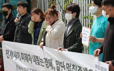 [포토] 전세사기·깡통전세 피해자 전국대책위, '한시적인 경매 중지 촉구'