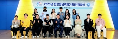 안양시, '2023년 안양청년국제기획단 위촉식' 개최