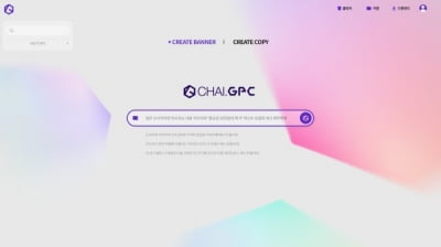 차이커뮤니케이션, 인공지능 퍼포먼스 플랫폼 'CHAI GPC' 출시