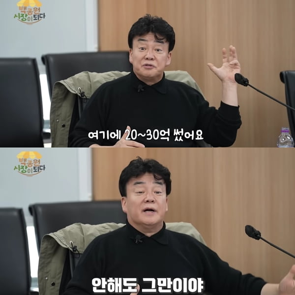 /사진=백종원 유튜브 채널 영상 캡처