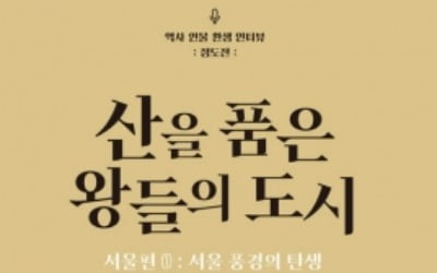 경복궁은 '일부러' 웅장하지 않게 지었다 [책마을]