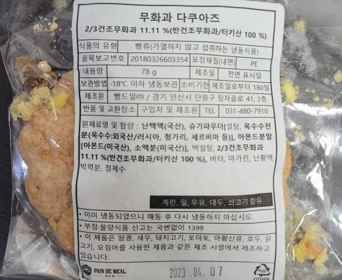 식품의약품안전처가 판매중단 및 회수한 빵드밀의 '무화과 다쿠아즈'./사진=식약처 제공