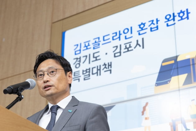 오후석 경기도 행정2부지사는 18일 '김포골드라인 혼잡완화 경기도.김포시 특별대책’을 발표하며 “모든 행정역량을 집중해 혼잡률을 환화하겠다”고 말했다. 경기도제공