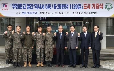 부영그룹, 육군 25사단에 6·25전쟁 다룬 역사서 기증