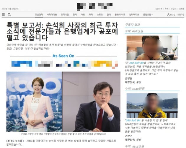 손석희 JTBC 순회특파원 이미지와 조선일보 로고를 도용한 가짜뉴스 구글 광고/사진=해당 광고 캡처