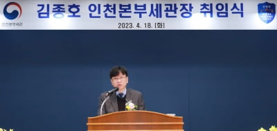 김종호 신임 인천본부세관장 18일 취임