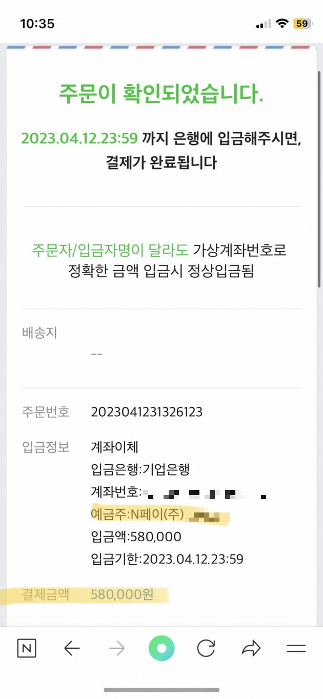 A씨가 안내한 결제 사이트에서 나오는 주문확인 창. 실제 네이버 쇼핑 과정서 나타나는 결제 화면과 유사하게 만들어져 있다.