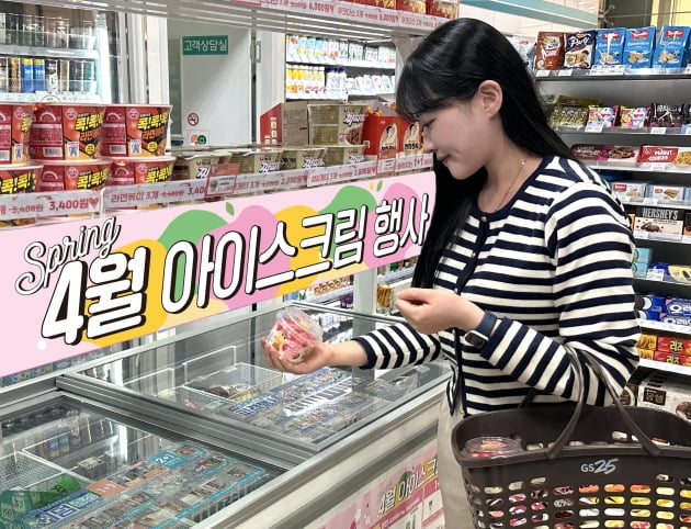 고객이 GS25 매장에서 아이스크림을 구매하고 있다./사진=GS25제공