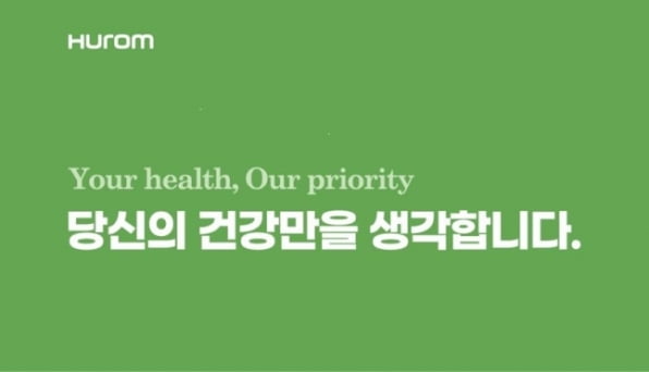 휴롬, '종합 건강기업' 도약 꾀한다…새 비전·미션 선포