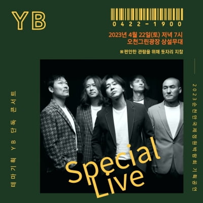 록밴드 YB, 순천만정원박람회장서 단독 콘서트 개최