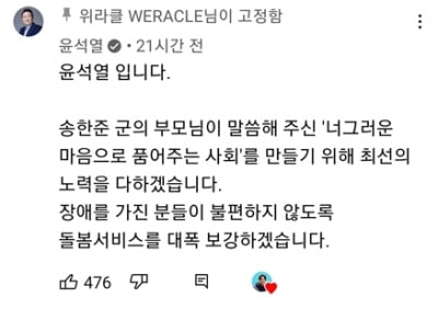 "윤석열입니다"…참모도 모르게 유튜브에 깜짝 댓글