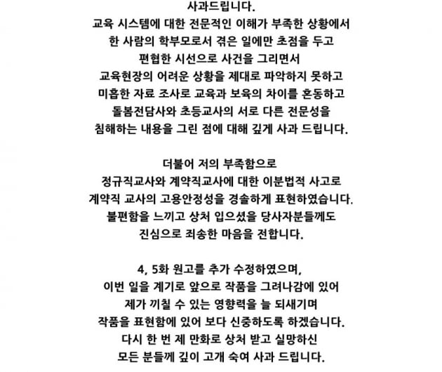 /사진=웹툰 '닥터앤닥터 병원일기' 캡처