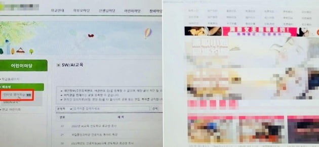 성인사이트로 연결된 초등학교 홈페이지 링크 / 사진=연합뉴스 