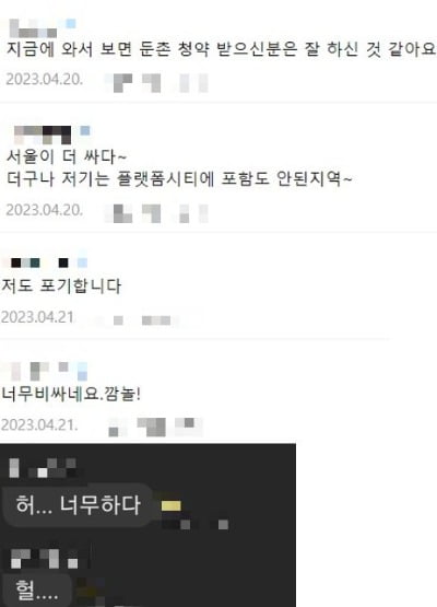 'e편한세상 용인역 플랫폼시티'의 분양가가 공개된 후 부동산 관련 카페와 단톡에는 비싸다는 평가가 쏟아졌다. / 자료=해당화면 캡쳐