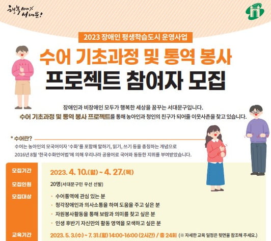 서울 서대문구, 수어 기초과정 운영으로 통역 봉사자 양성