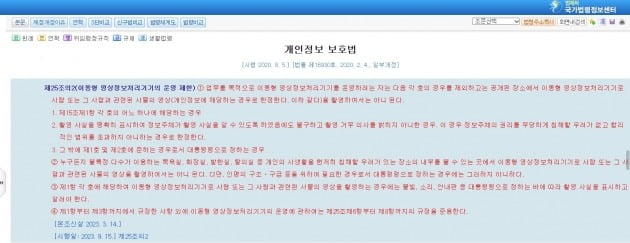 지난 달 공포된 개인정보보호법 개정안은 이동형 영장정보처리기기의 법적 정의를 다루고 있다. AI의 안면 등 개인정보 촬영 금지를 원칙으로 하되, 조건에 부합할 경우 촬영 행위를 허가하고 있다. 하지만 AI의 학습 행위를 정의하진 못한다. 법제처 홈페이지 캡처