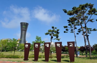 인천대, 국립대 10주년...이달 28일 기념카지노 잭팟 금액