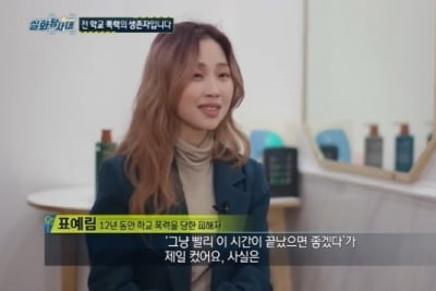 "학폭 피해자 표예림씨, 극단적 선택 시도…응급실서 치료"