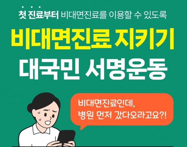 카카오VX, 기술탈취 의혹…비대면 진료 재진부터만? [Geeks' Briefing]