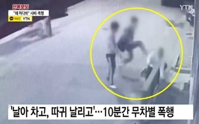 "왜 쳐다봐"…카지노리거 무차별 폭행한 '술 취한 고등학생' 경악