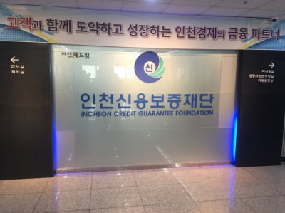 인천신보, 창립 25주년 재도약...27일 비전토론회 개최
