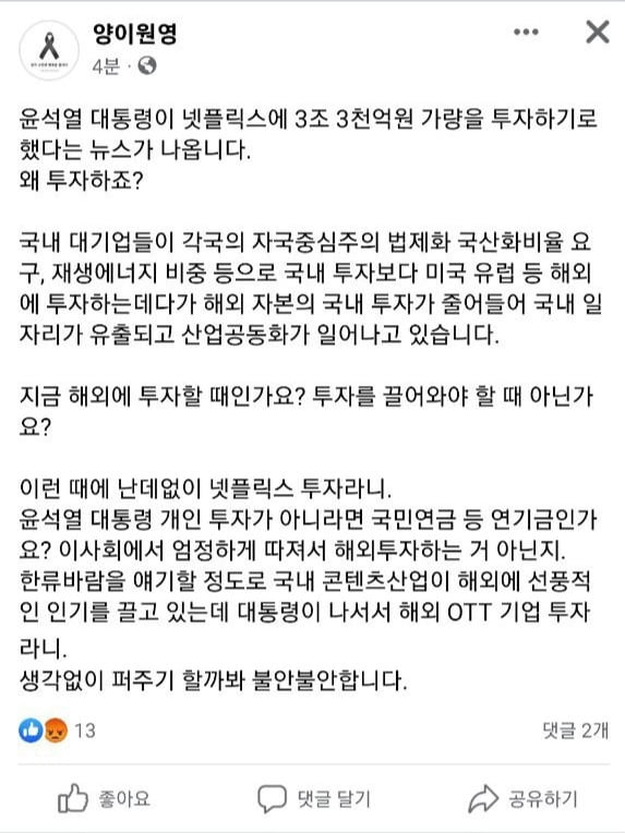 현재는 삭제됐다. / 사진=양이원영 더불어민주당 의원 페이스북