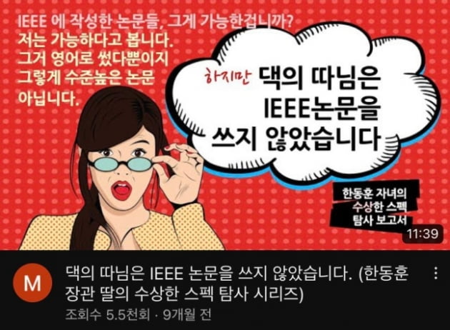 지난해 유튜브 미주맘(Miju Moms) 채널에 올라온 한동훈 법무장관 딸 관련 영상./사진=유튜브