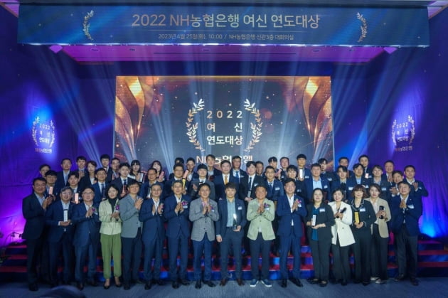 농협은행, 2022 여신연도대상 시상식 열어