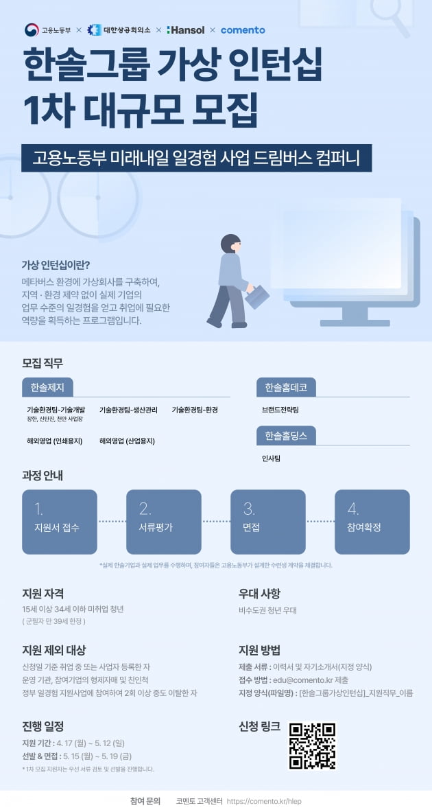 한솔그룹 가상 인턴십 모집 사진