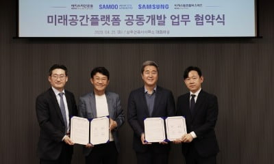 삼우-삼성전자-이지스자산운용-이지스밸류리츠, 미래형 공간 플랫폼 구축 MOU