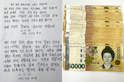 "이웃 어려움 외면 말고"…홍성 산불에 익명 기부한 어르신