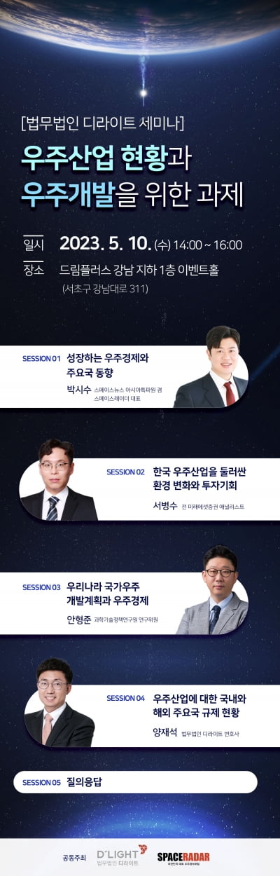 법무법인 디라이트, '우주산업 및 개발' 무료 세미나 열어