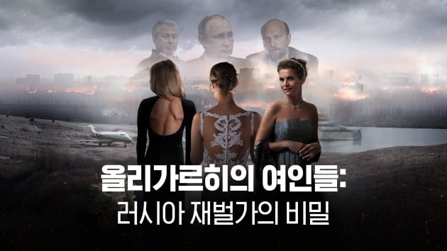 "카지노 꽁 머니의 잔인함은 '열등감' 때문"…러시아 최상류층의 증언 [별 볼일 있는 OTT]